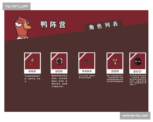 新角色在鹅鸭杀中如何通过策略性玩法提升获胜几率 新角色在鹅鸭杀中如何通过策略性玩法提升获胜几率